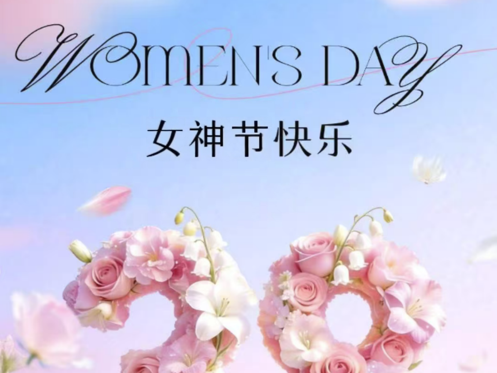 女神节 | 致敬每一位闪闪发光的德润女神